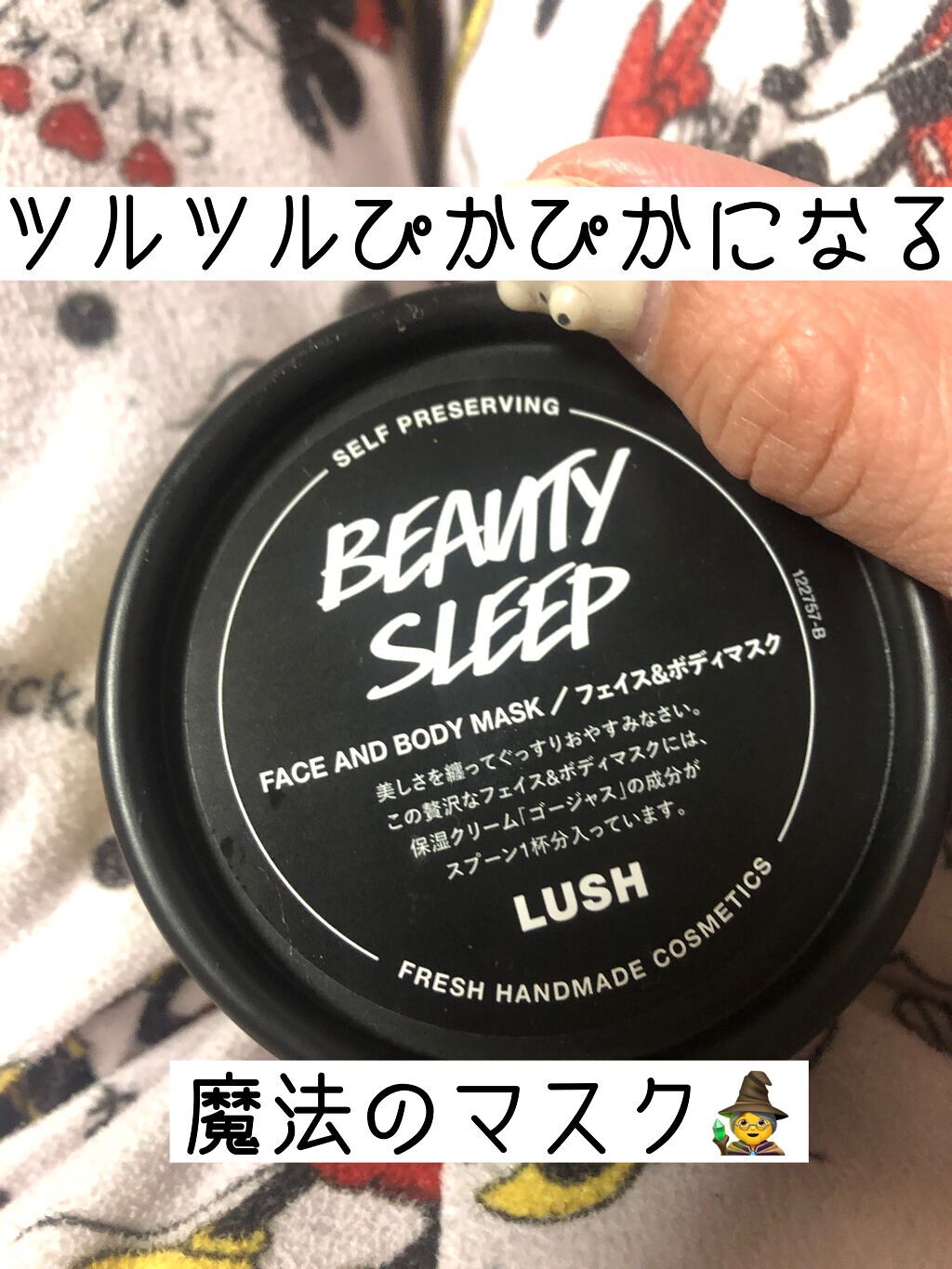 ビューティ スリープ/ラッシュ/洗い流すパック・マスクを使ったクチコミ(1枚目)