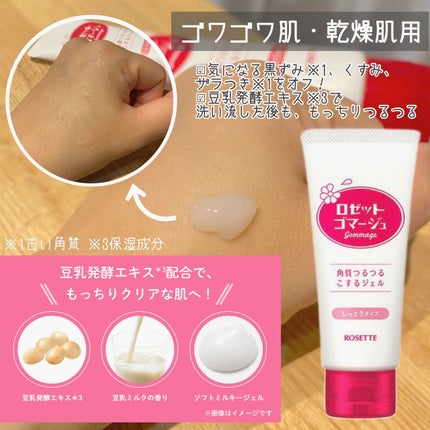 ロゼットゴマージュ/ロゼット/ピーリングを使ったクチコミ(4枚目)