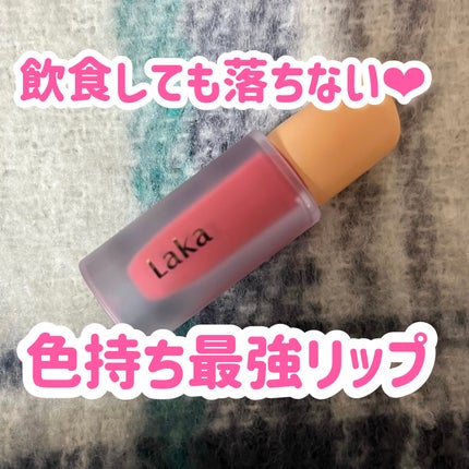 フルーティーグラムティント/Laka/リップティントを使ったクチコミ(1枚目)