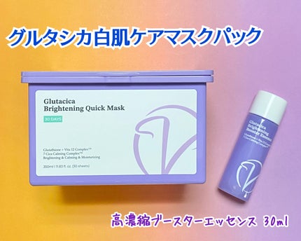 グルタシカ ブライトニングクイックマスク/Dr.Viuum/シートマスク・パックを使ったクチコミ(2枚目)