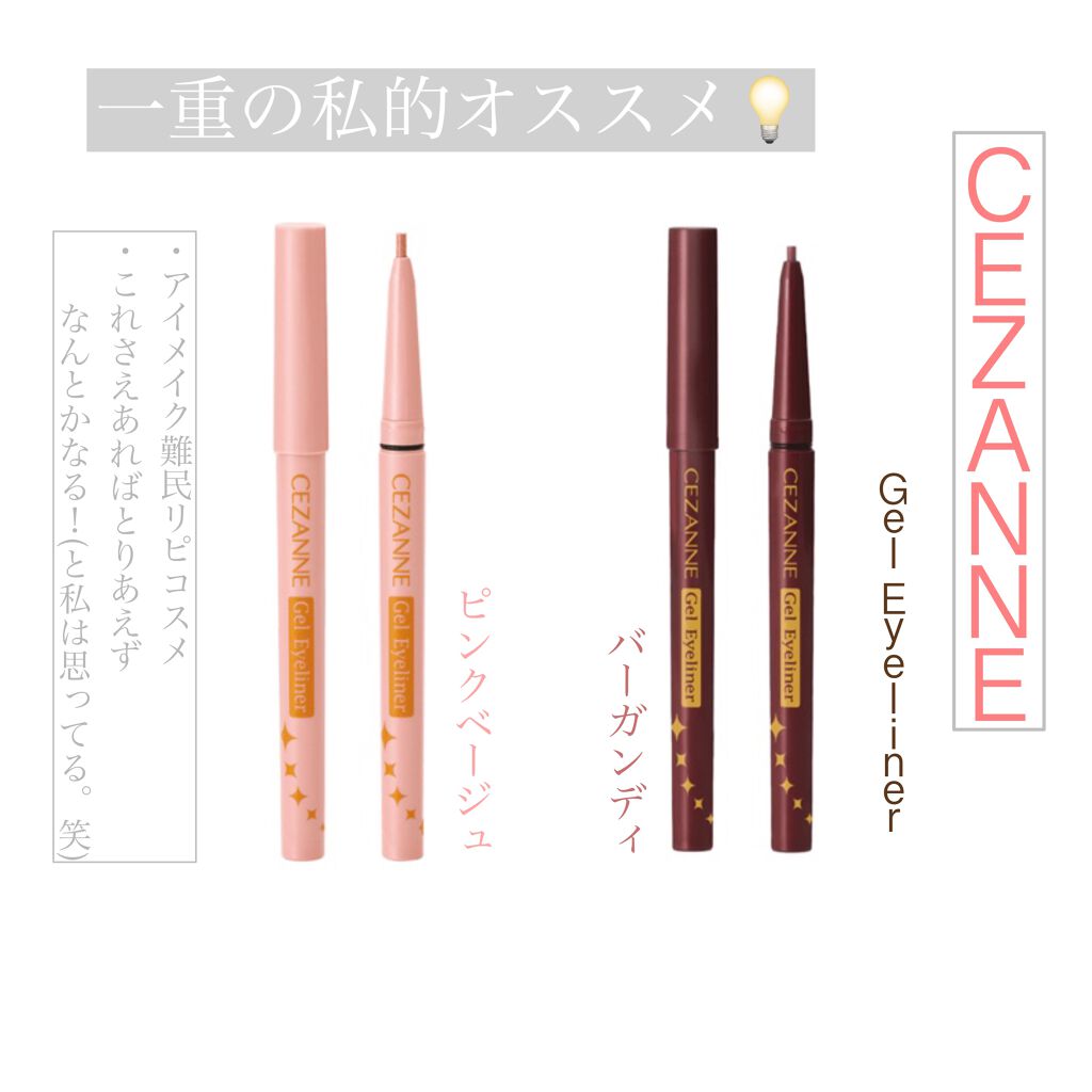 ジェルアイライナー/CEZANNE/ジェルアイライナーを使ったクチコミ(1枚目)