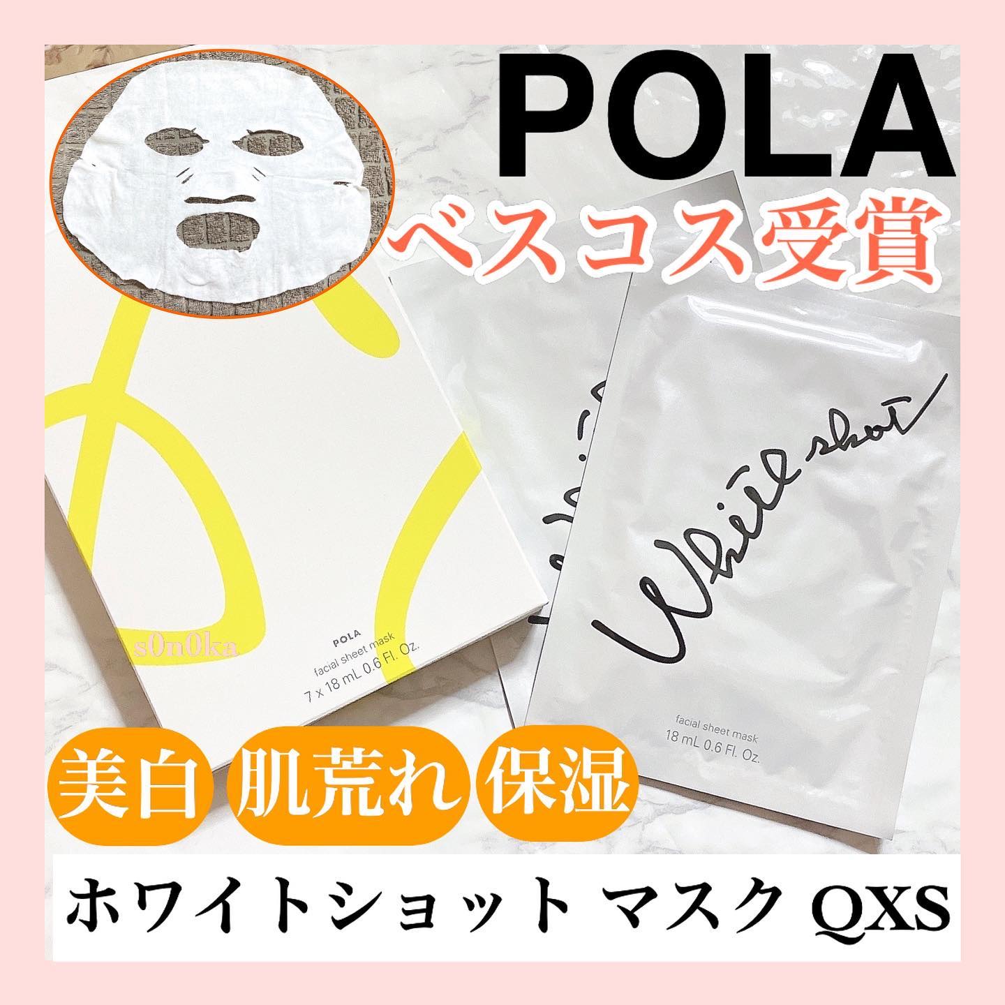 ホワイトショットマスクQXS/ホワイトショット/シートマスク・パックを使ったクチコミ（1枚目）