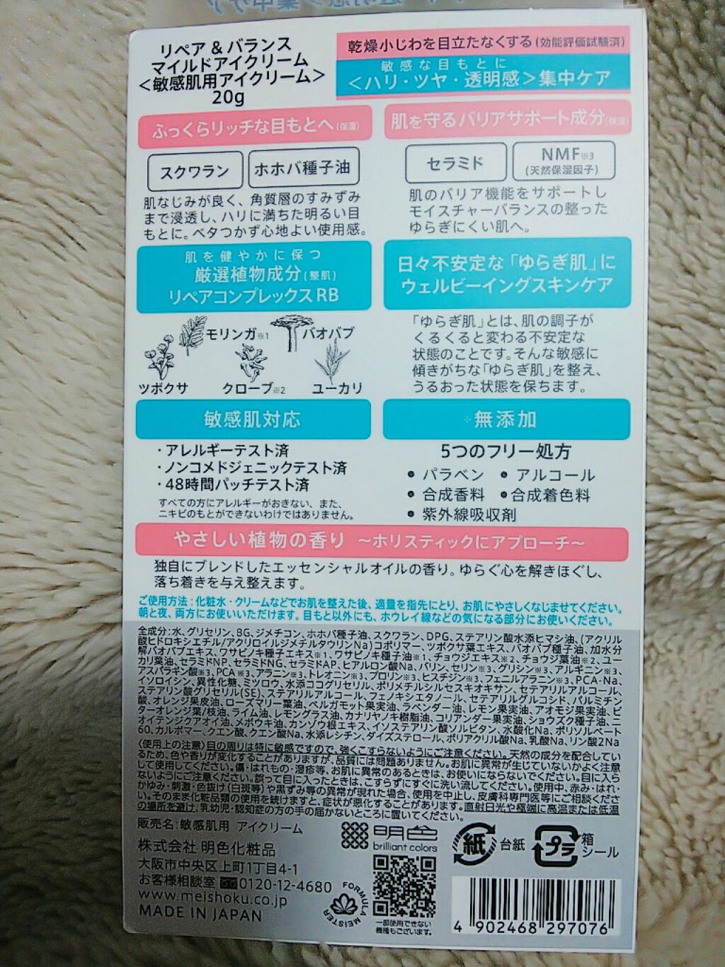 リペア&バランス マイルドアイクリーム/Repair&Balance/アイケア・アイクリームを使ったクチコミ(2枚目)