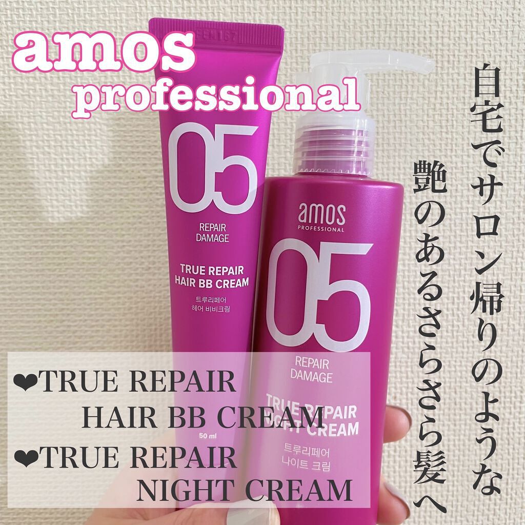 トゥルーリペア ナイトクリーム/amos PROFESSIONAL/アウトバストリートメントを使ったクチコミ（1枚目）