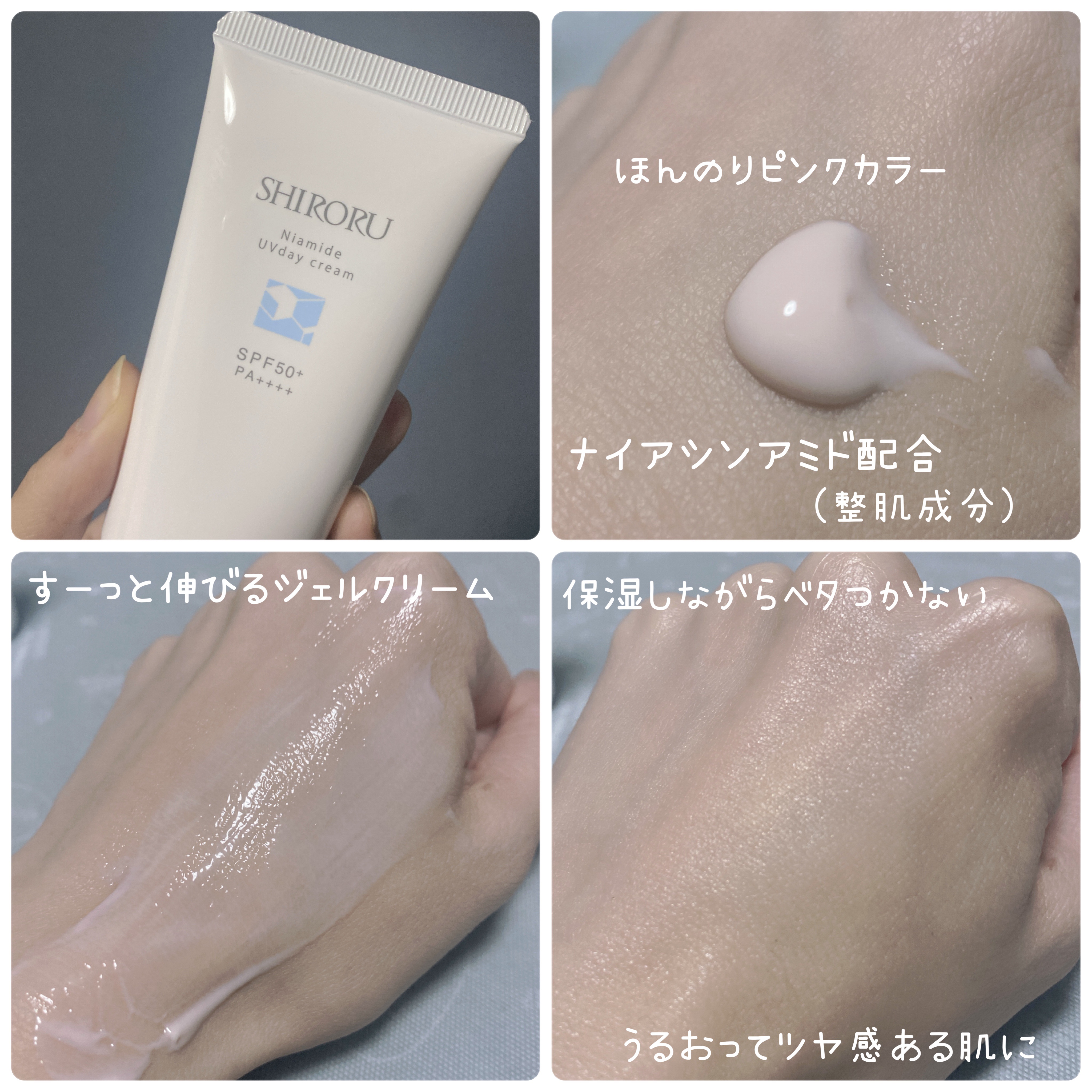 ナイアミドUVデイクリーム/SHIRORU/日焼け止めクリームを使ったクチコミ（2枚目）