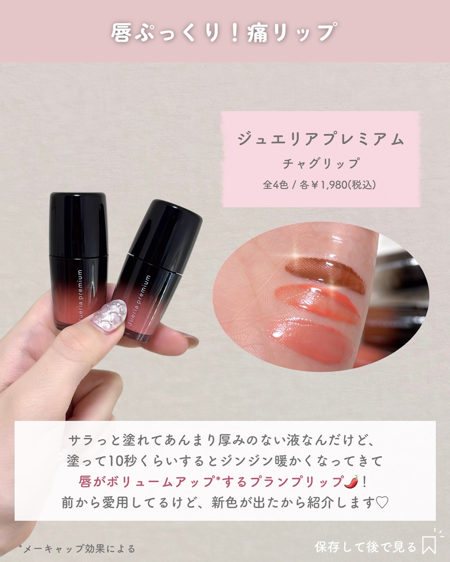 ジュエリアプレミアム チャグリップ 03 杏仁ピーチ/ジュエリアプレミアム/リップグロスを使ったクチコミ（3枚目）