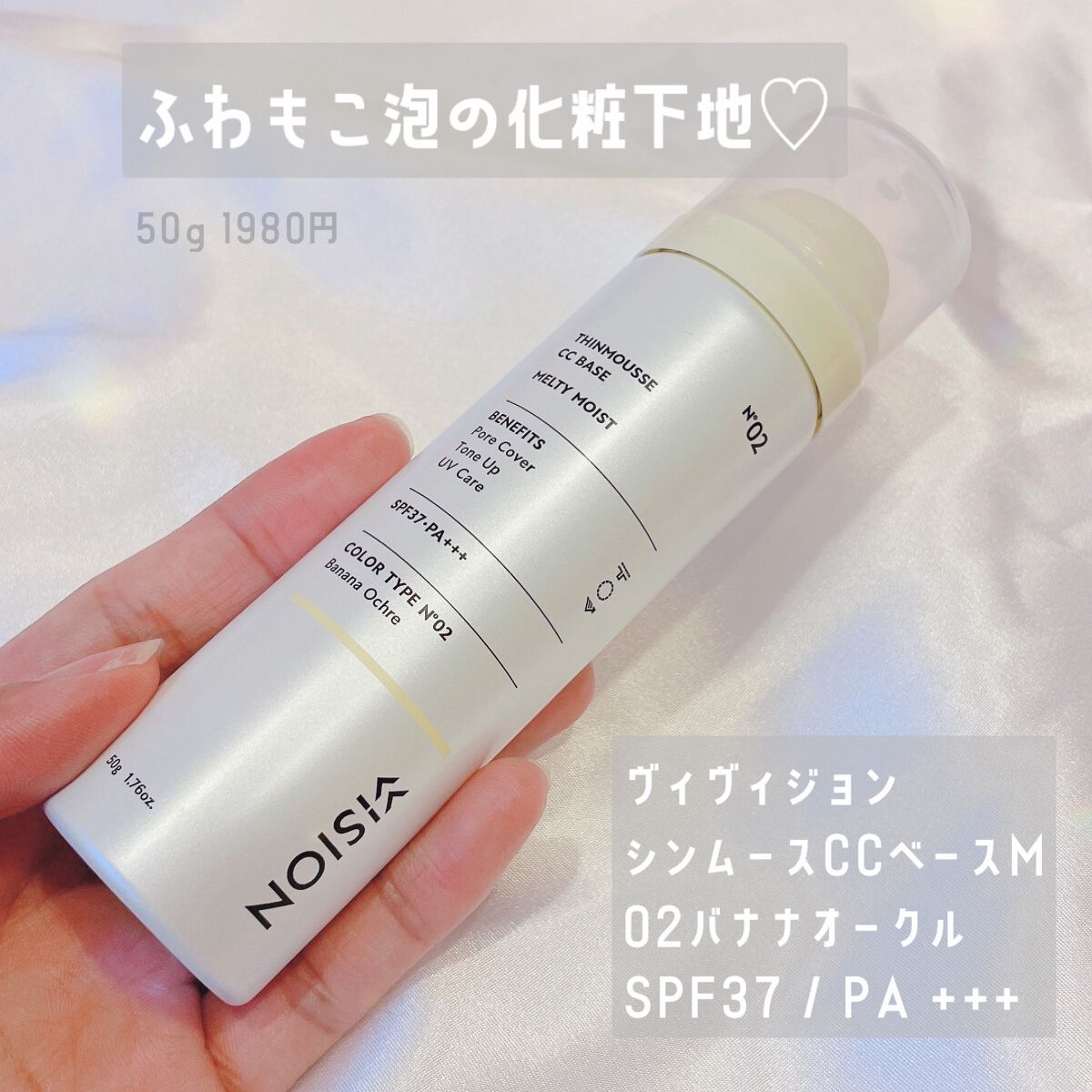 シンムース CCベース M/VIVISION/CCクリームを使ったクチコミ（1枚目）