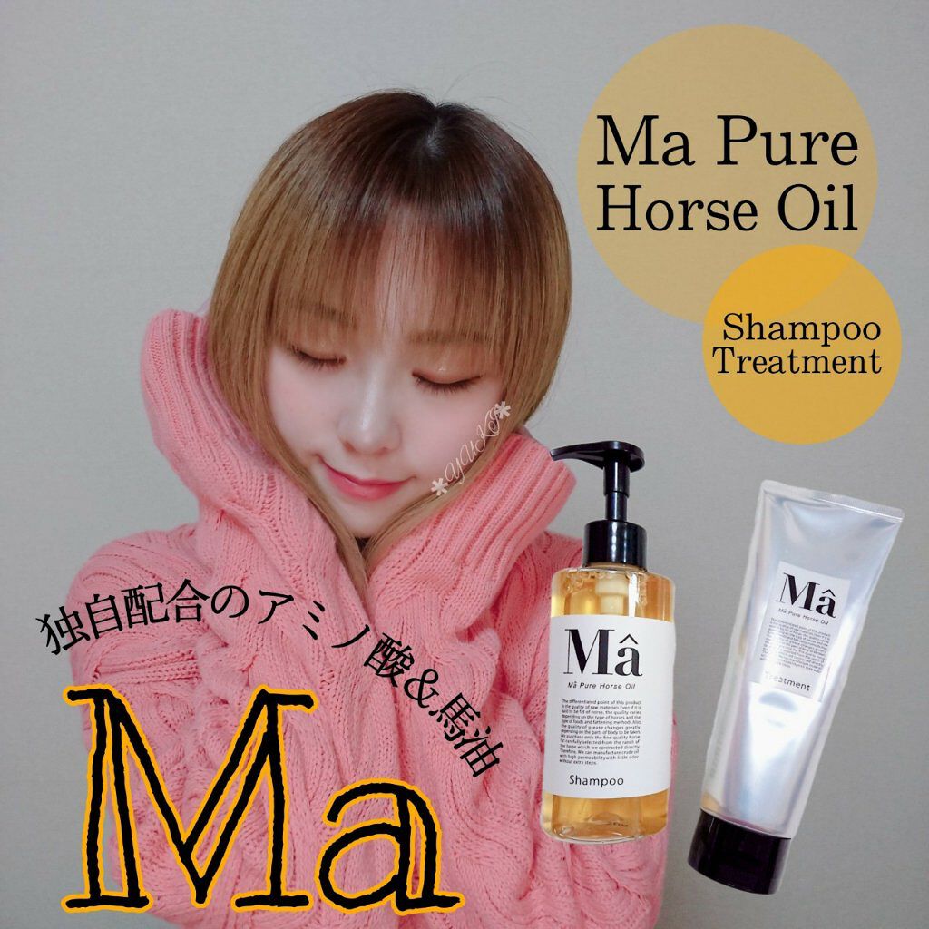 エムエーシャンプー/トリートメント/MA/市販シャンプーを使ったクチコミ（1枚目）