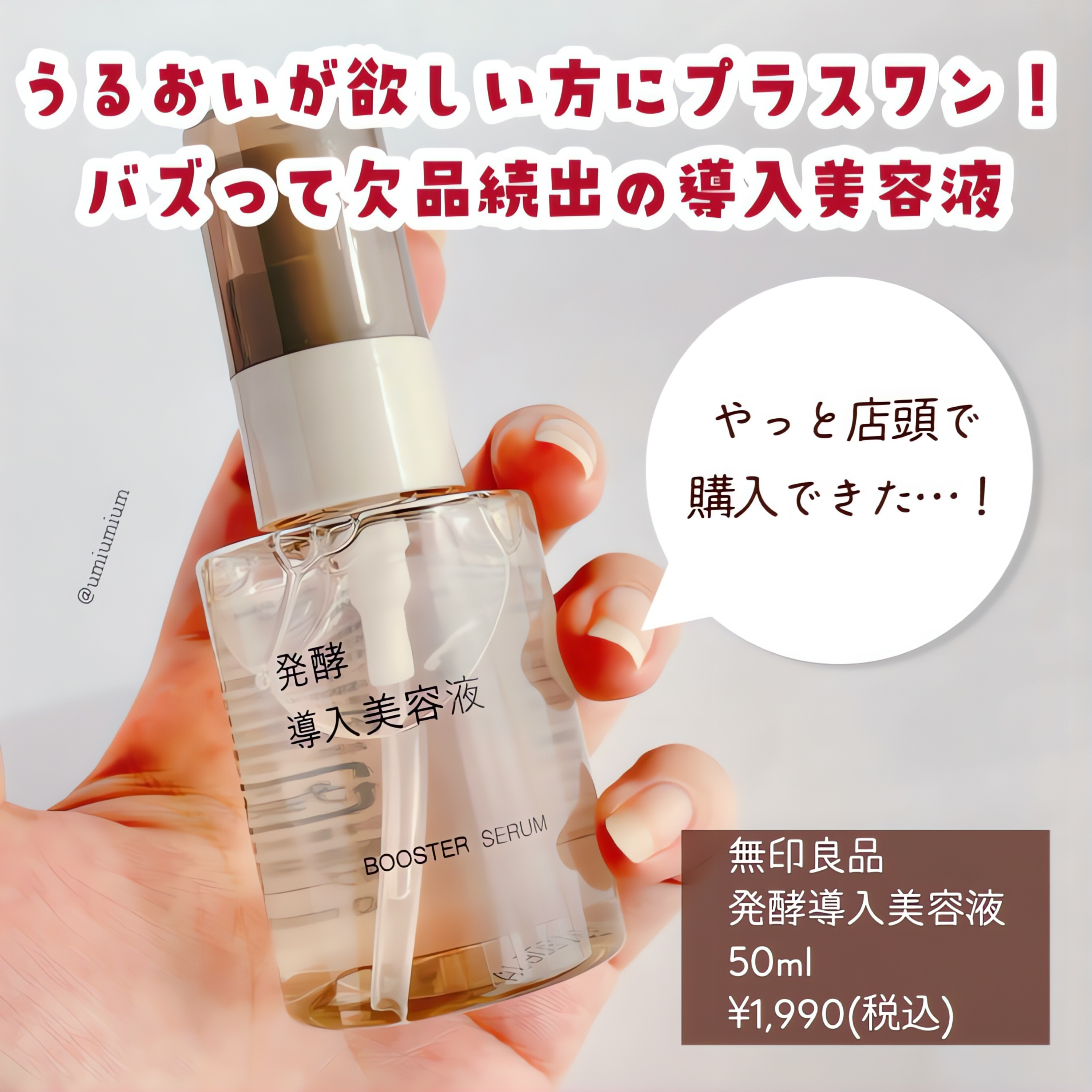 発酵導入美容液/無印良品/ブースター・導入液を使ったクチコミ（2枚目）