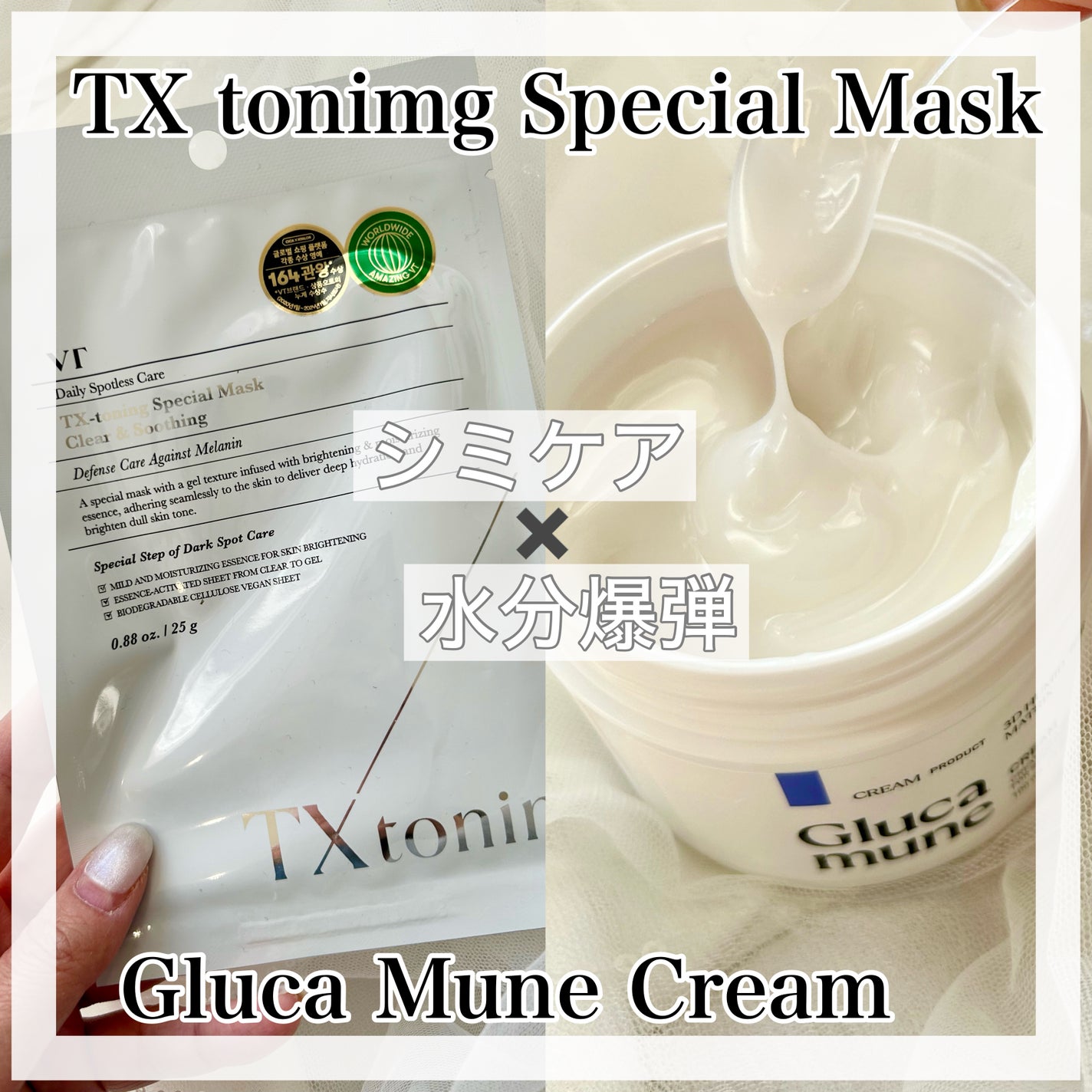 TXトーニングスペシャルマスク/VT/シートマスク・パックを使ったクチコミ(1枚目)