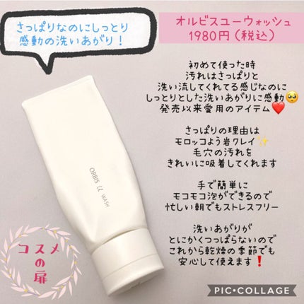 オルビスユー  ウォッシュ/オルビス/洗顔フォームを使ったクチコミ(3枚目)