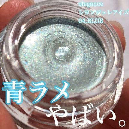 おてもやん🐥 on LIPS 「◯eleganceレヨンジュレアイズ¥3,300(税込)2月下..」(1枚目)