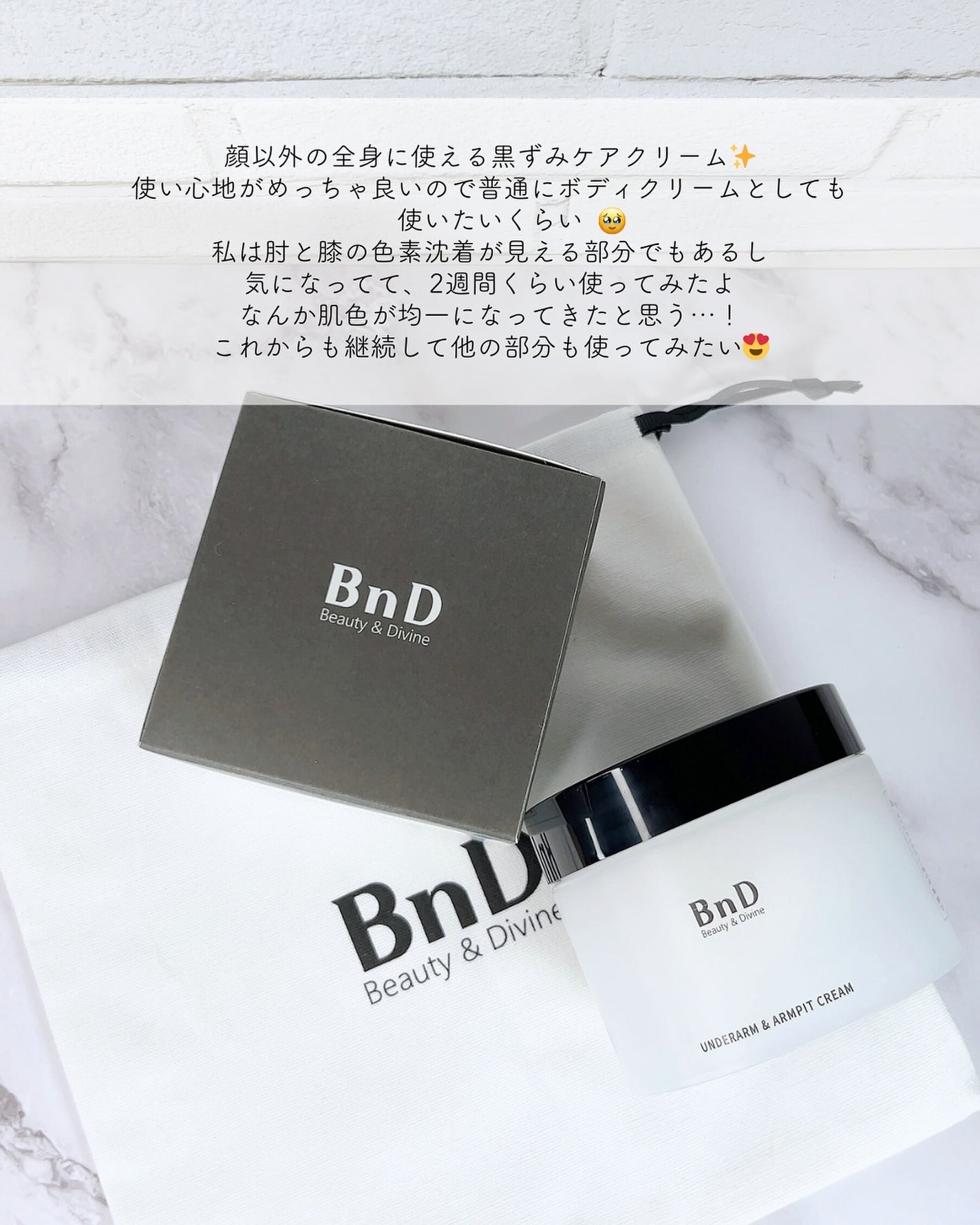 BnDアンダーアームクリーム(ボディクリーム)/BnD/デリケートゾーンケアを使ったクチコミ(4枚目)