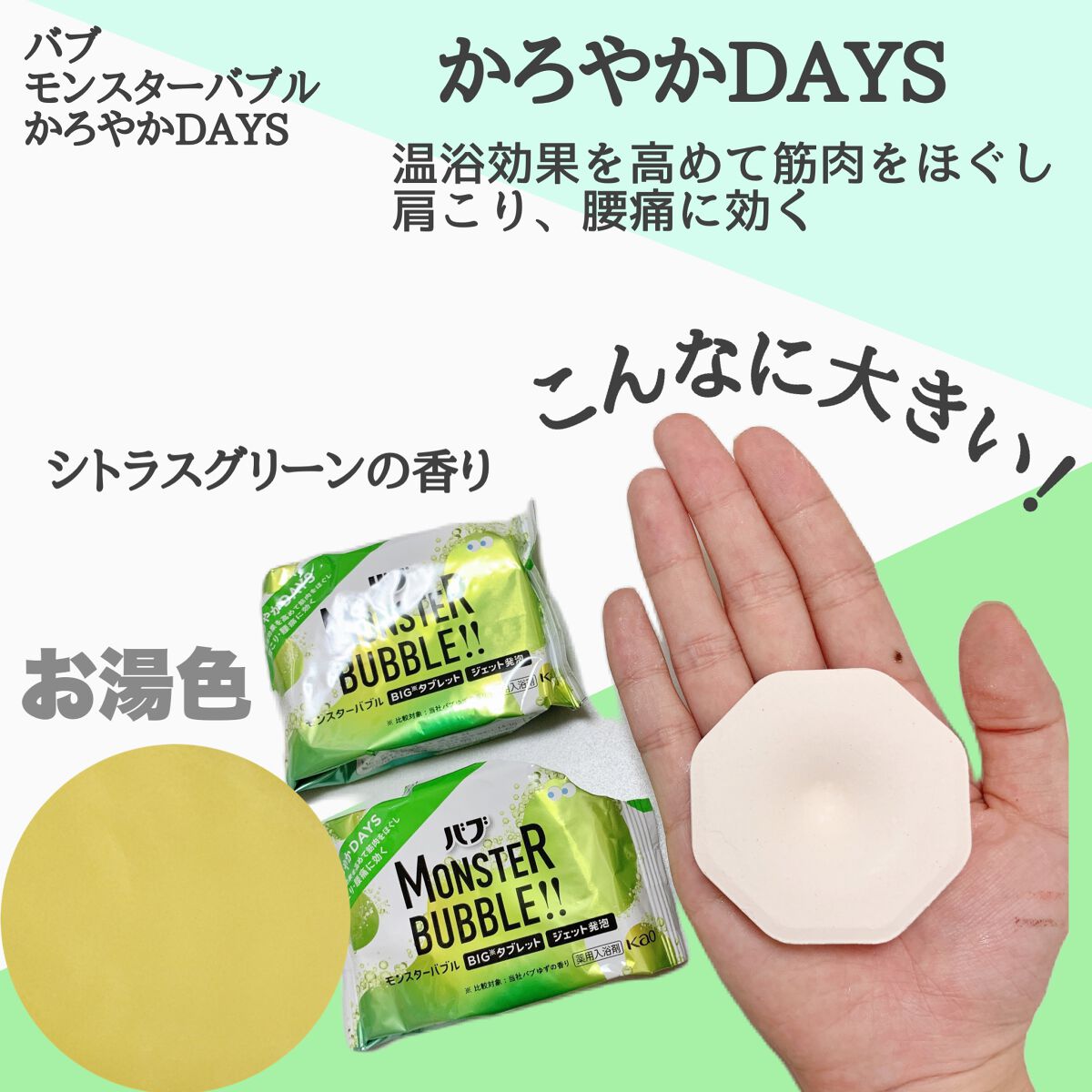  モンスターバブル かろやかDAYS /バブ/炭酸系入浴剤を使ったクチコミ（2枚目）