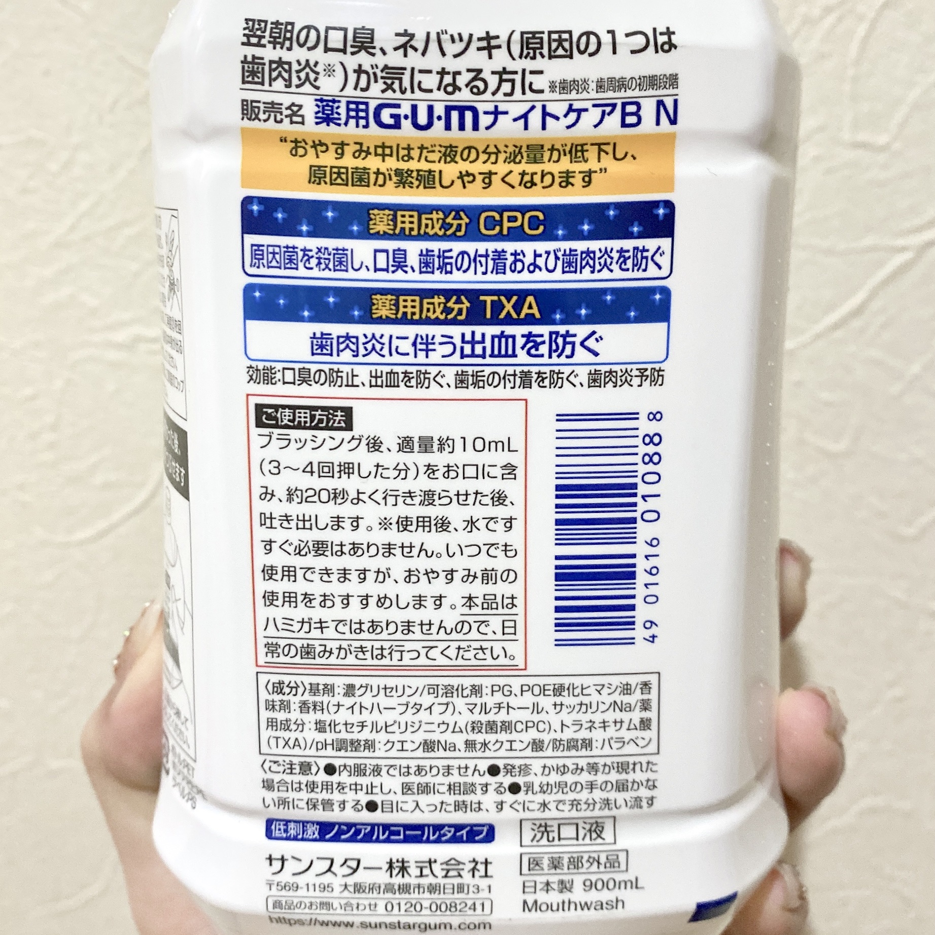 デンタルリンス ナイトケア/GUM/マウスウォッシュ・スプレーを使ったクチコミ（2枚目）