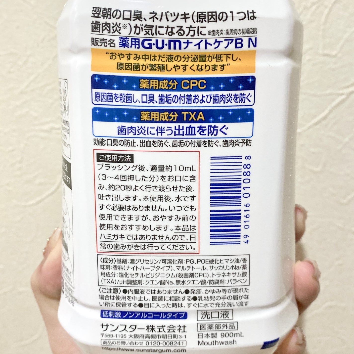 デンタルリンス ナイトケア/GUM/マウスウォッシュ・スプレーを使ったクチコミ(2枚目)