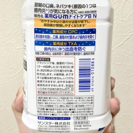 デンタルリンス ナイトケア/GUM/マウスウォッシュ・スプレーを使ったクチコミ(2枚目)