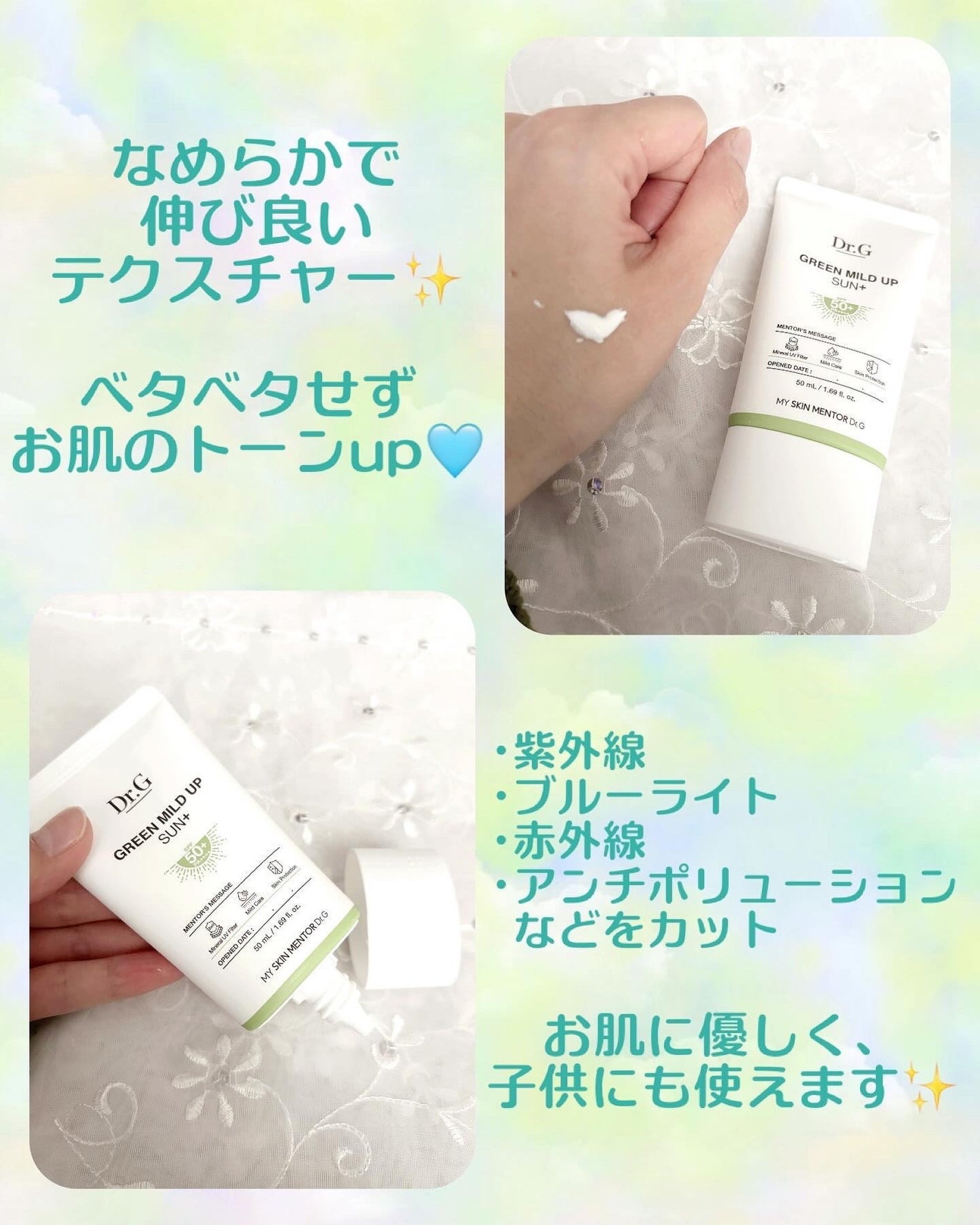 グリーンマイルドアップサンプラス/Dr.G/日焼け止めクリームを使ったクチコミ(2枚目)