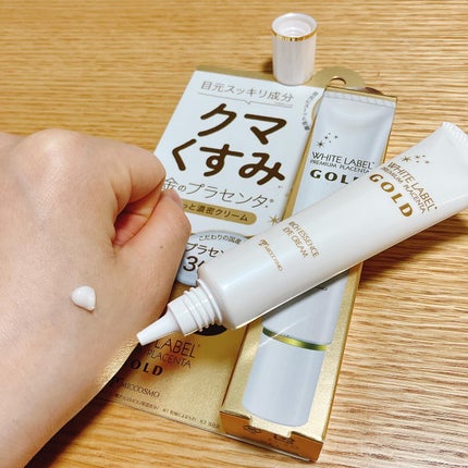 金のプラセンタもっちり白肌濃クマトリーナ/ホワイトラベル/アイケア・アイクリームを使ったクチコミ(4枚目)