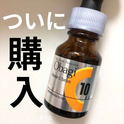 オバジC10セラム/オバジ/美容液を使ったクチコミ(1枚目)