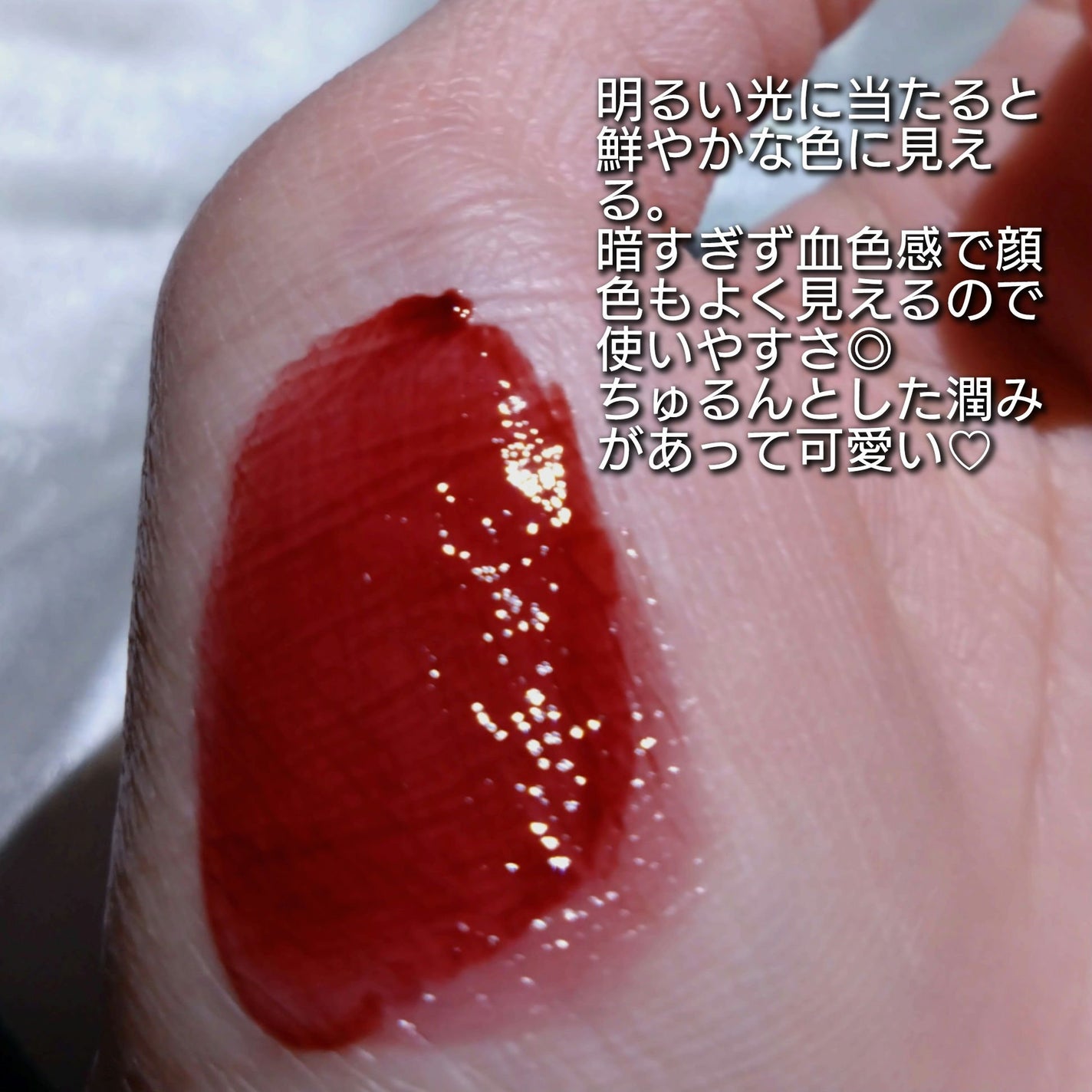 ブラーグロイリップティント/Dinto/リップティントを使ったクチコミ(3枚目)