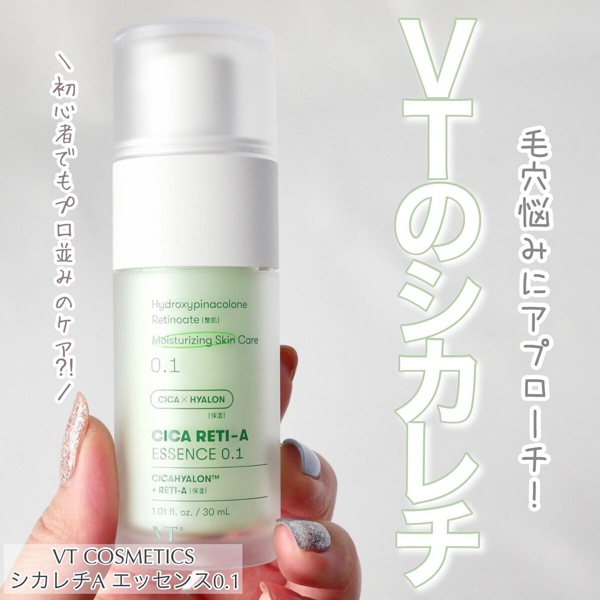 シカレチA エッセンス0.1/VT/美容液を使ったクチコミ（1枚目）