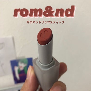 ゼログラムマットリップスティック/rom&nd/口紅を使ったクチコミ（1枚目）