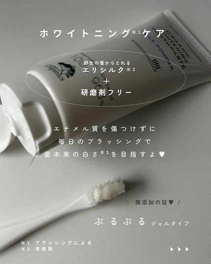 ホワイトニング トゥースペースト <シルクパウダー>/made of Organics/歯磨き粉を使ったクチコミ(3枚目)