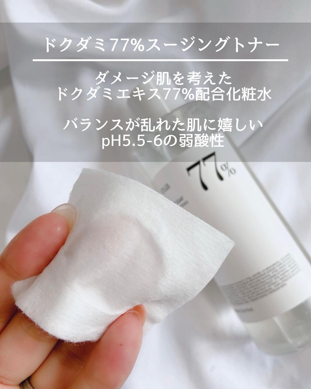 ドクダミ 77 スージングトナー/Anua/化粧水を使ったクチコミ（3枚目）