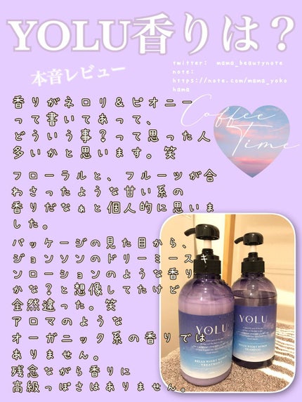 カームナイトリペアシャンプー/トリートメント/YOLU/市販シャンプーを使ったクチコミ(3枚目)