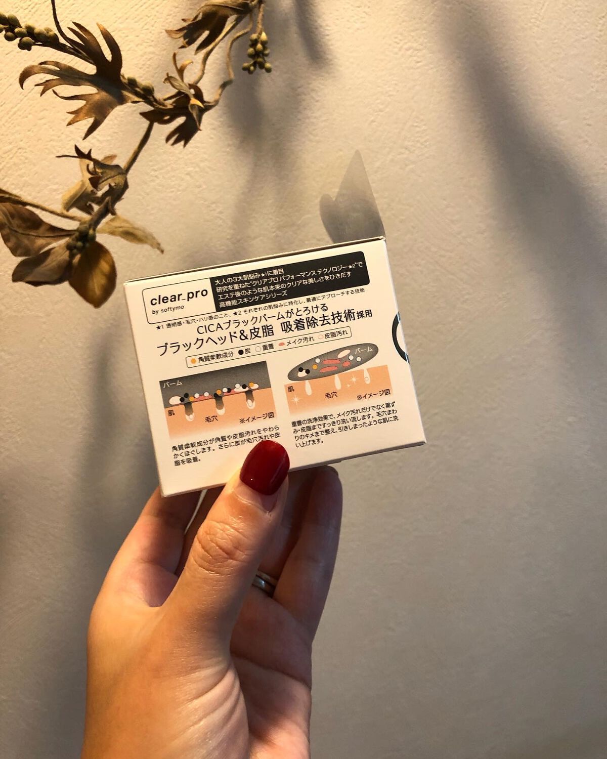 ソフティモ クリアプロ クレンジングバーム CICA ブラック/ソフティモ/クレンジングバームを使ったクチコミ(7枚目)