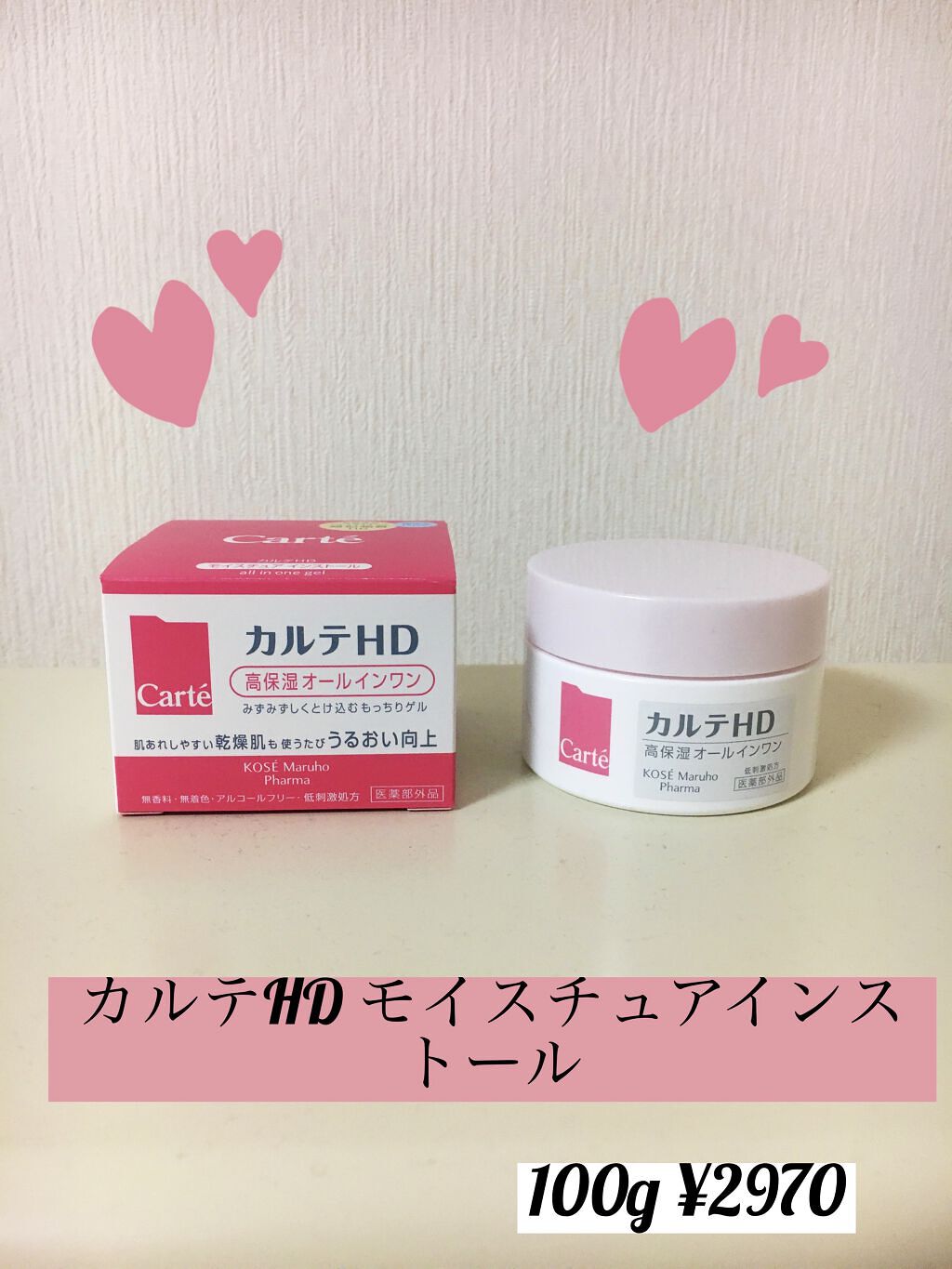 🎀🧸カルテHDシリーズ全部ゲットしたので紹介してみた5日目🧸🎀

【カルテHD モイスチュアインストール】(医薬部外品) 100g ¥2970

🌸商品の特徴🌸
＊保水有効成分ヘパリン類似物質HD配合
＊肌荒れ防止有効成分グリチ