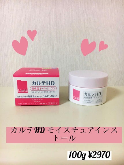 モイスチュア インストール/カルテHD/オールインワン化粧品を使ったクチコミ(1枚目)