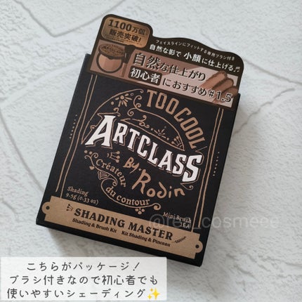 アートクラスバイロダン シェーディング/too cool for school/シェーディングを使ったクチコミ(3枚目)