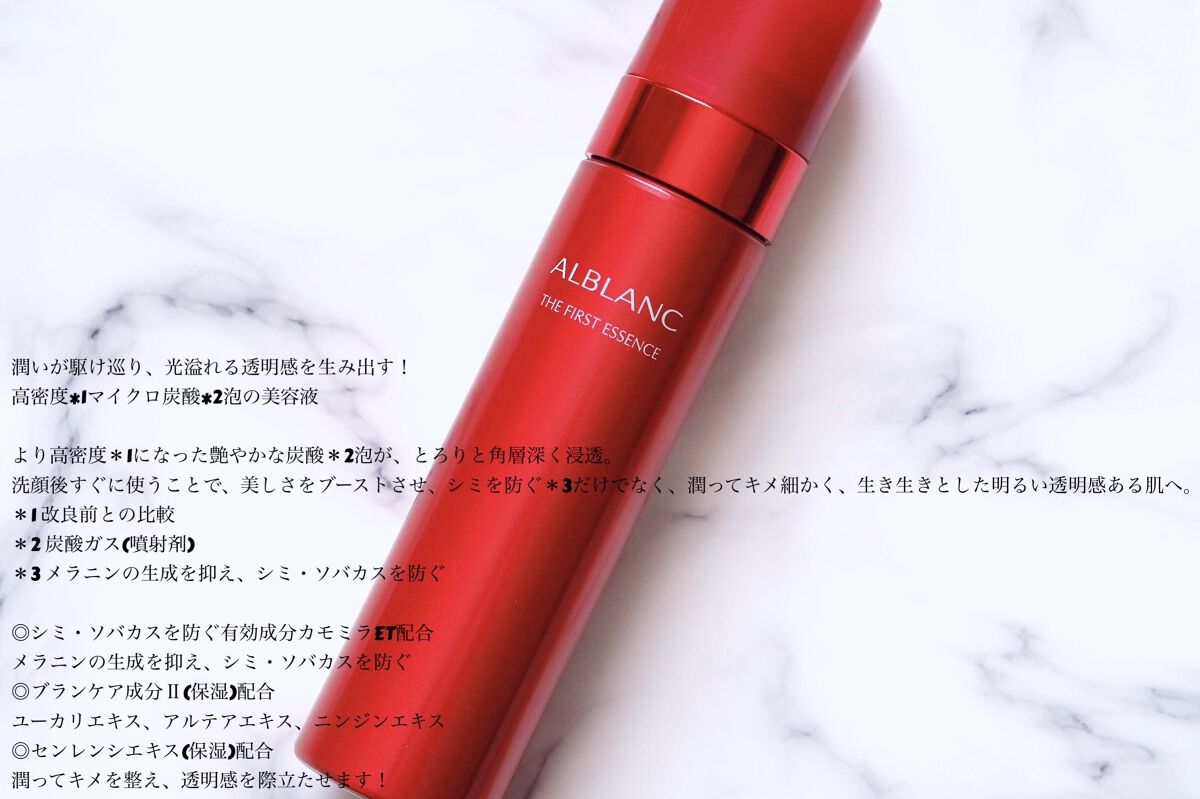 ザ ファーストエッセンス/ALBLANC/美容液を使ったクチコミ（2枚目）