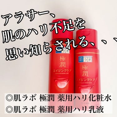 極潤 薬用ハリ乳液【医薬部外品】/肌ラボ/乳液を使ったクチコミ（1枚目）