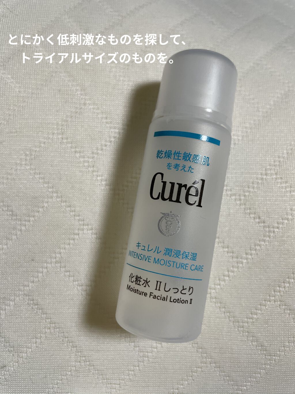 潤浸保湿 化粧水 II しっとり/キュレル/化粧水を使ったクチコミ（2枚目）