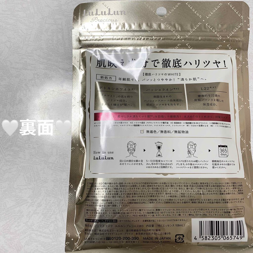ルルルンプレシャス WHITE(クリア)【旧】/ルルルン/シートマスク・パックを使ったクチコミ(2枚目)