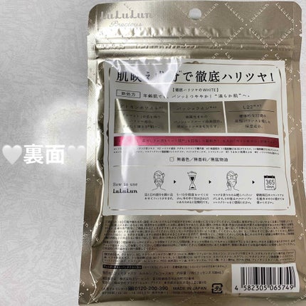 ルルルンプレシャス WHITE(クリア)【旧】/ルルルン/シートマスク・パックを使ったクチコミ(2枚目)
