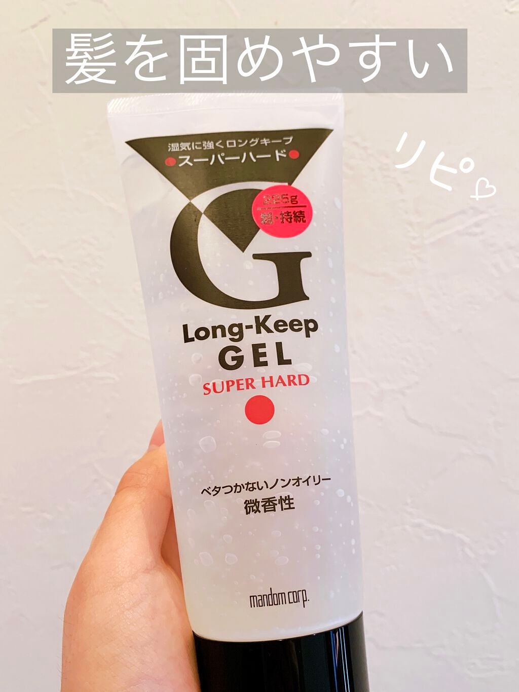 ロングキープジェル スーパーハード/ギャツビー/ヘアジェルを使ったクチコミ(1枚目)