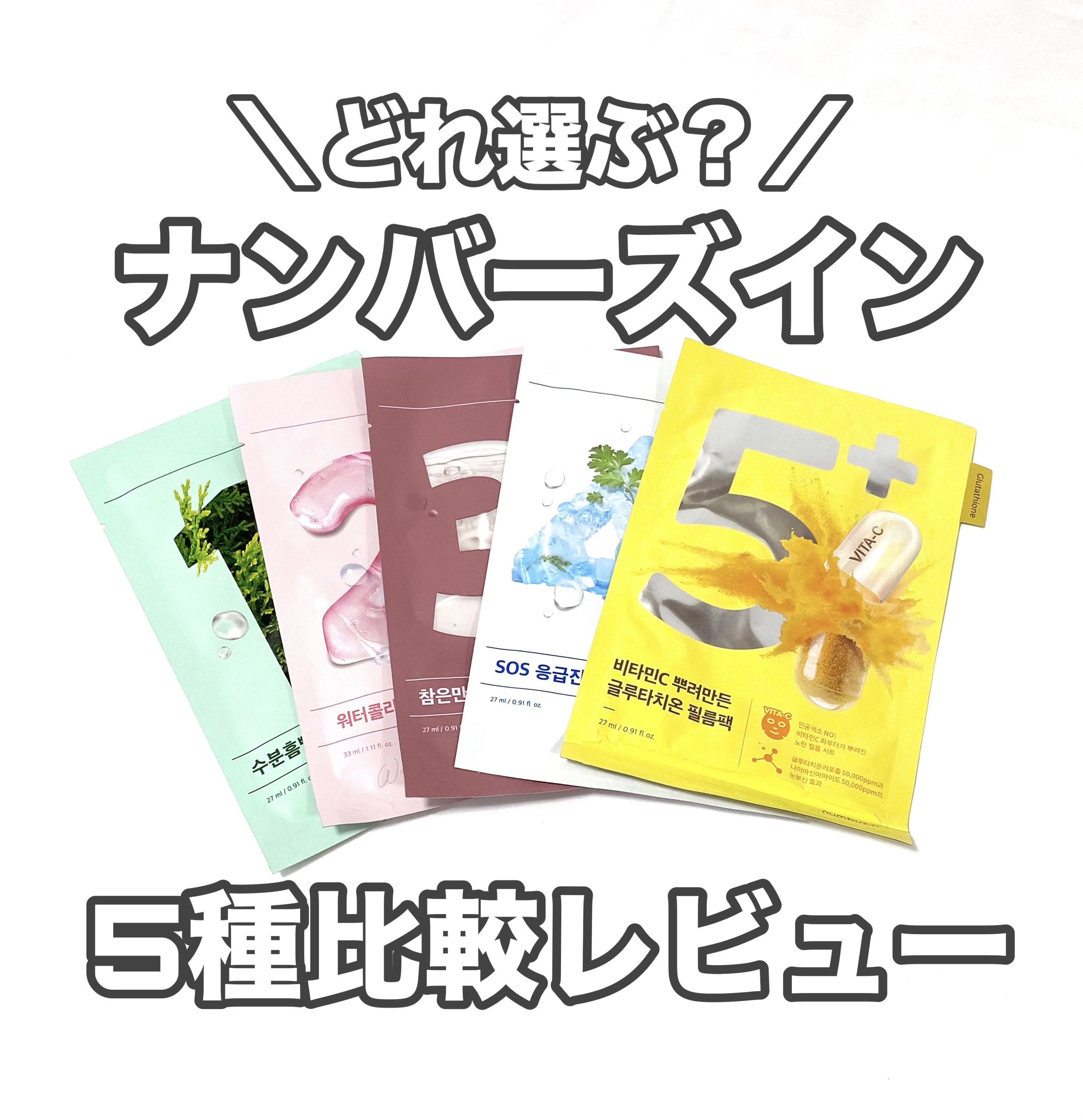 1番 ヒノキ水81%シートマスク/numbuzin/シートマスク・パックを使ったクチコミ（1枚目）