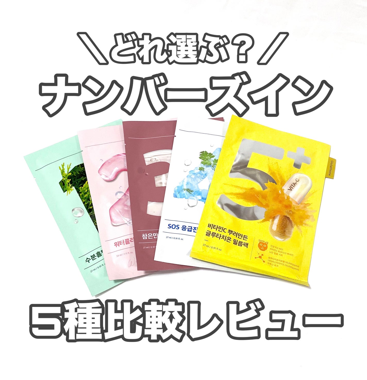 3番 すべすべキメケアシートマスク/numbuzin/シートマスク・パックを使ったクチコミ(1枚目)