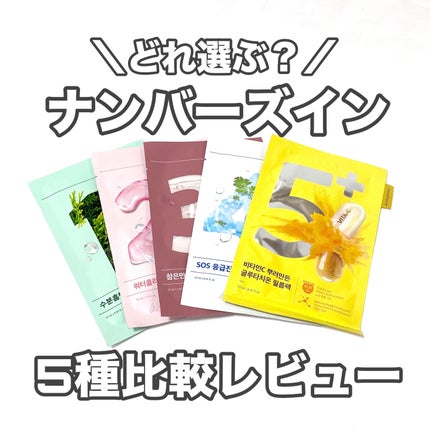 5番 白玉グルタチオンCふりかけマスク/numbuzin/シートマスク・パックを使ったクチコミ(1枚目)