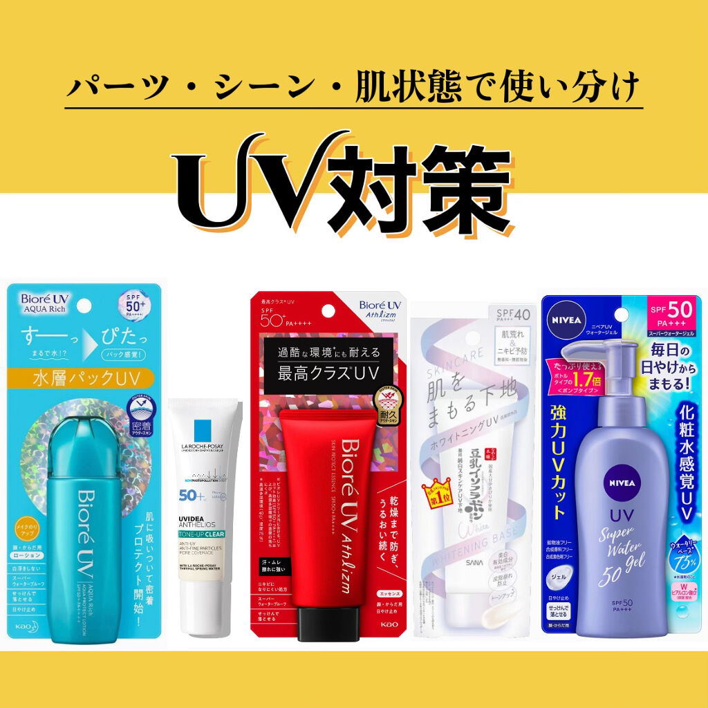 UVイデア XL プロテクショントーンアップ/ラ ロッシュ ポゼ/日焼け止めクリームを使ったクチコミ（1枚目）