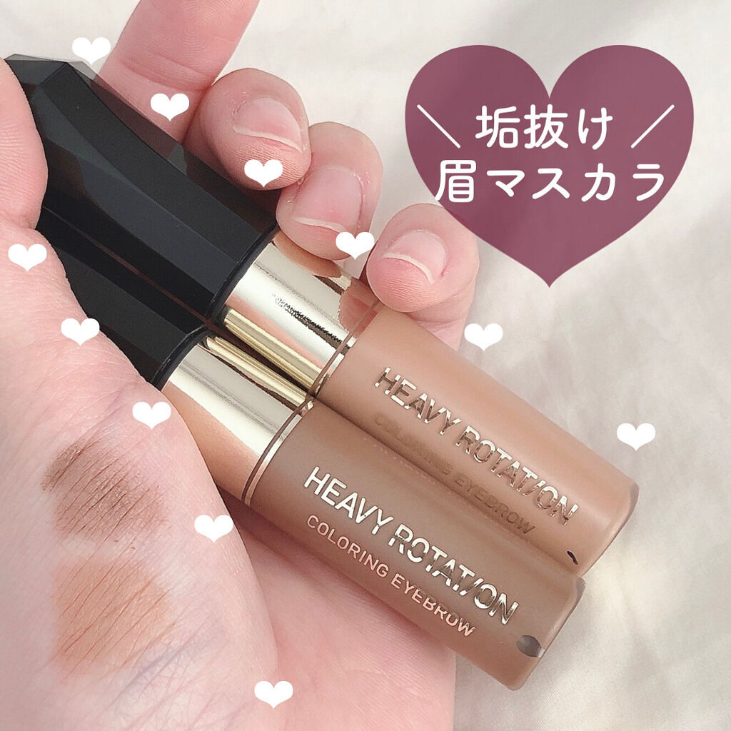 カラーリングアイブロウ/ヘビーローテーション/眉マスカラを使ったクチコミ（1枚目）
