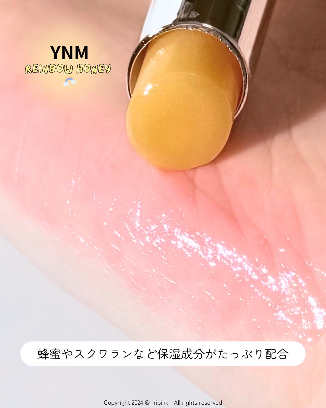 YNM レインボーハニーリップバーム/YNM/リップバームを使ったクチコミ(2枚目)