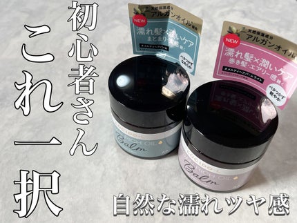 #メルティヘアバーム ライト/ルシードエル/ヘアバームを使ったクチコミ(1枚目)