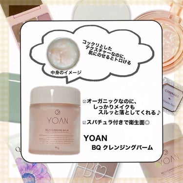 BQ クレンジングバーム/YOAN/クレンジングバームを使ったクチコミ（2枚目）