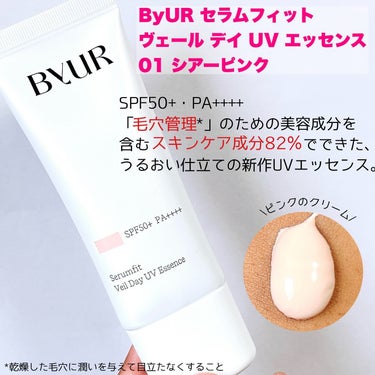 セラムフィット ヴェール デイ UV エッセンス/ByUR/日焼け止め・UVケアを使ったクチコミ（3枚目）