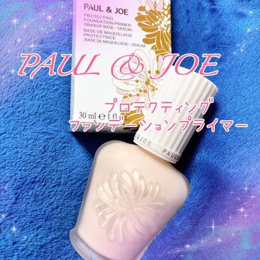 プロテクティング ファンデーション プライマー		/PAUL & JOE BEAUTE/化粧下地を使ったクチコミ（1枚目）